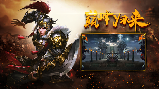 神將降魔截圖