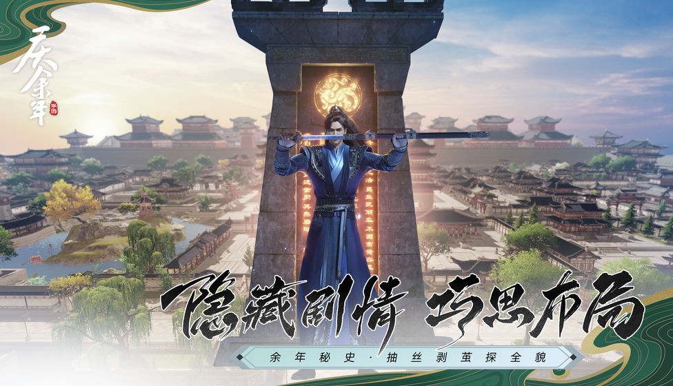 慶余年截圖