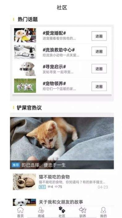 寵物益院截圖