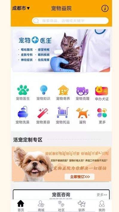寵物益院截圖