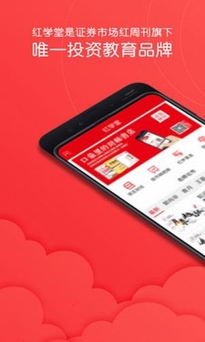紅學堂截圖