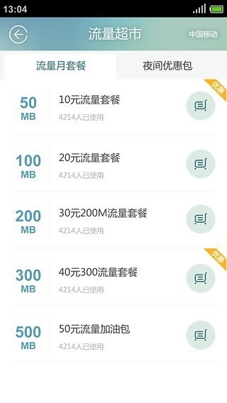 流量精靈截圖