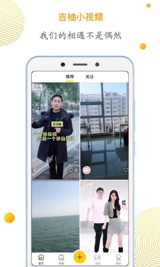 吉柚小視頻截圖