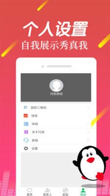 閃信截圖