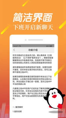 閃信截圖