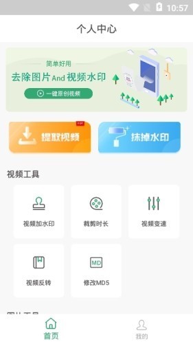 無水印剪輯視頻截圖