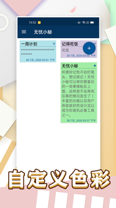 無憂小秘截圖