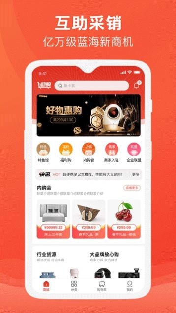 互助購截圖