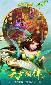 西游女兒國(guó)截圖