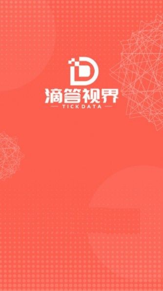 滴答視界截圖