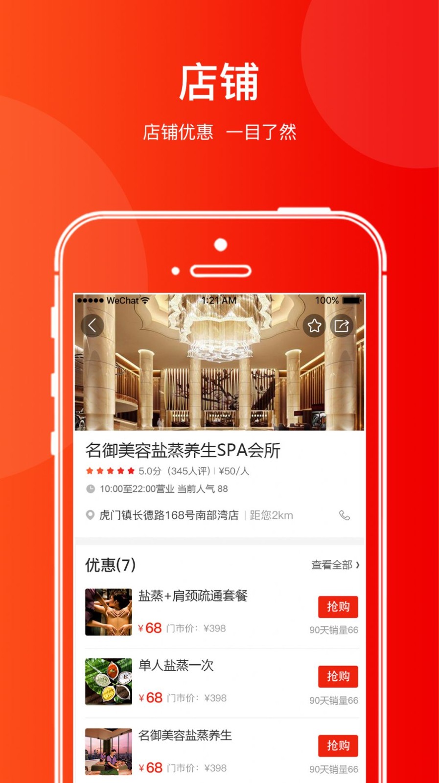 速微生活截圖