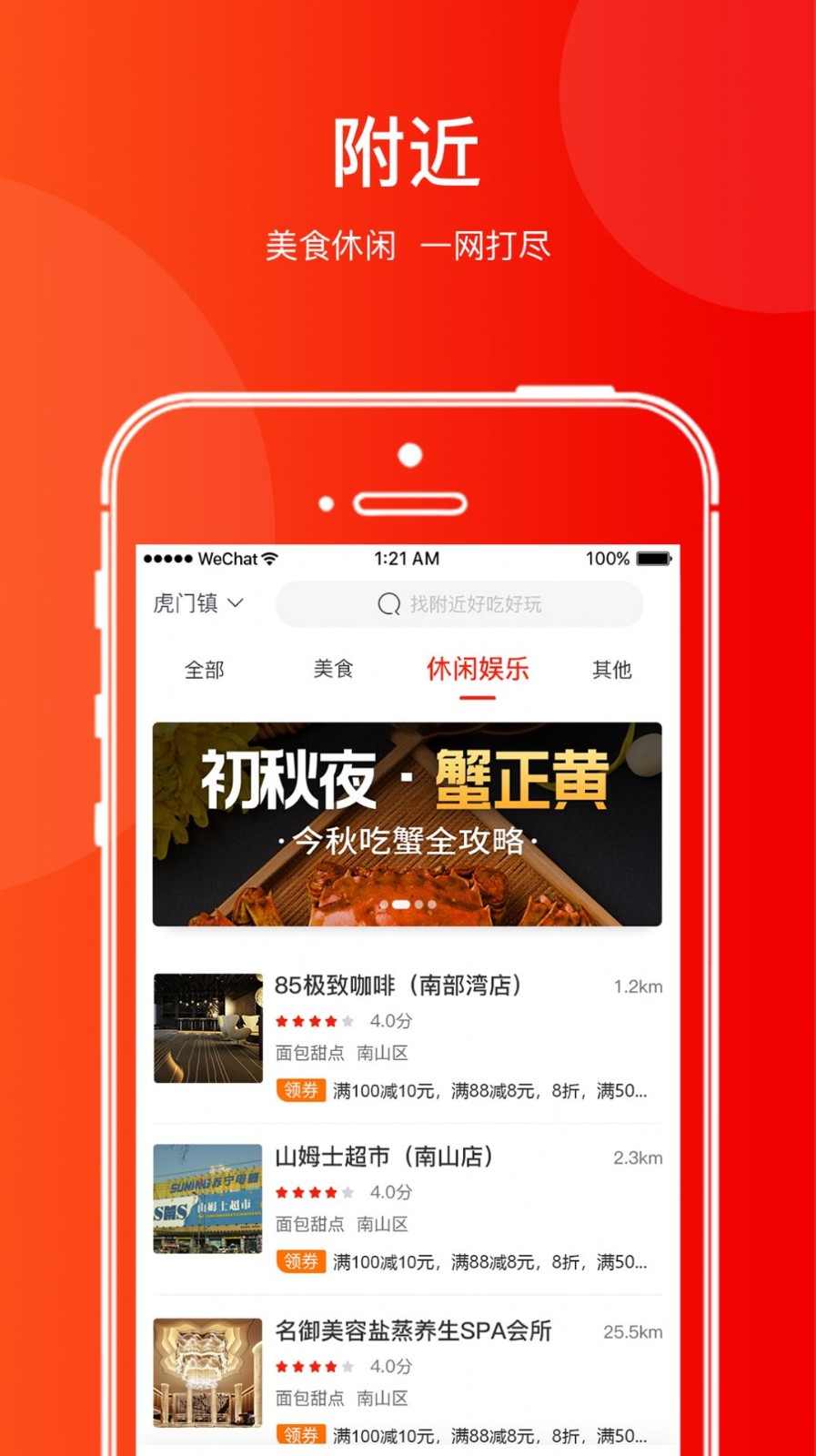 速微生活截圖