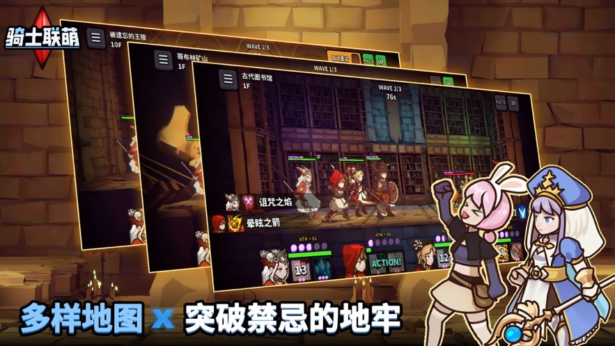 騎士聯(lián)萌截圖