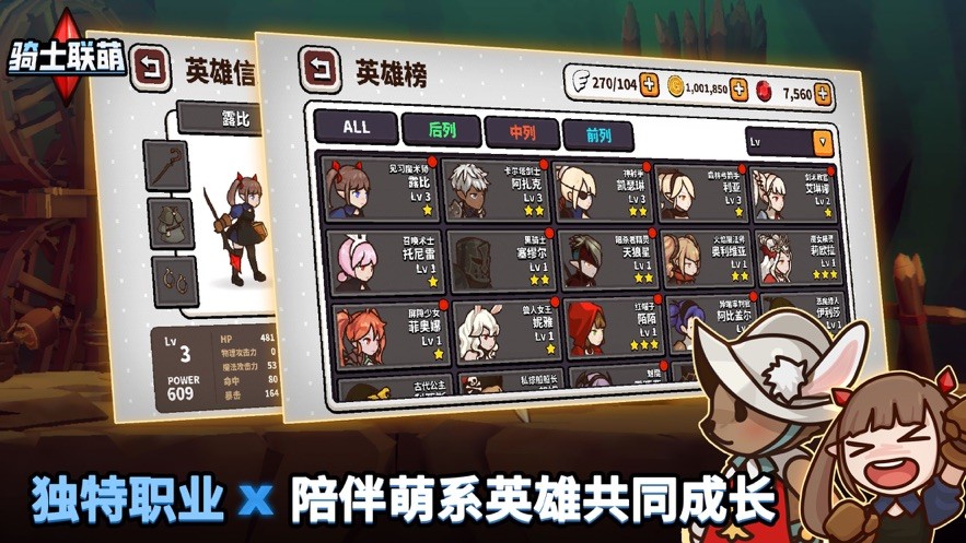 騎士聯(lián)萌截圖