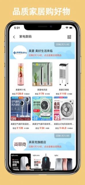 愛淘生活截圖