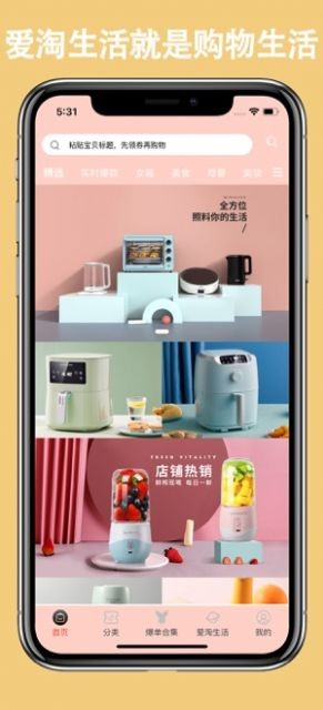 愛淘生活截圖