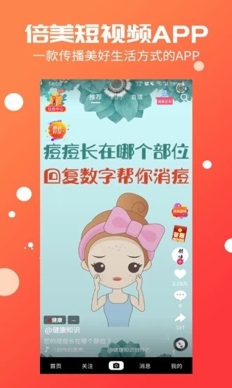 倍美短視頻截圖