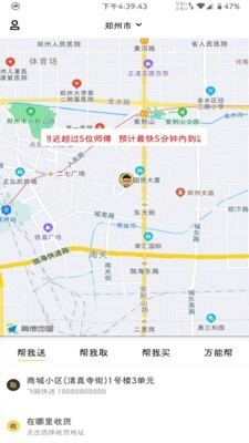 飛騎快送截圖
