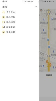 飛騎快送截圖