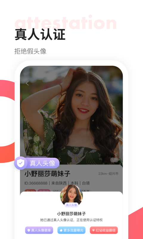 聊呀交友截圖