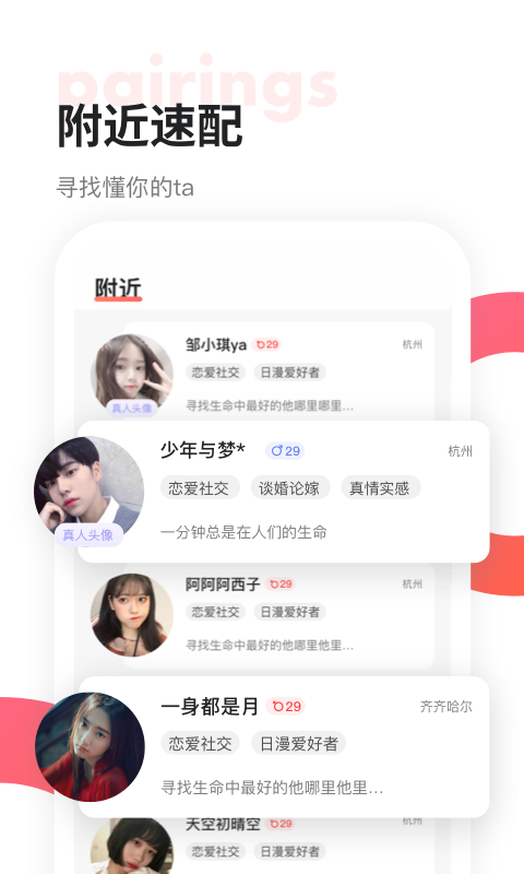 聊呀交友截圖