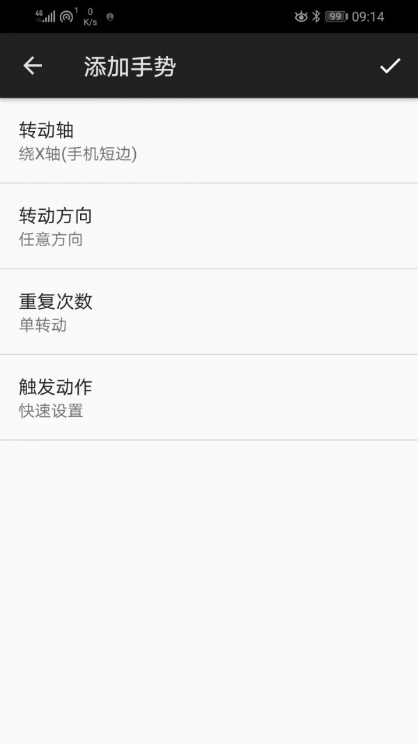 微動手勢截圖