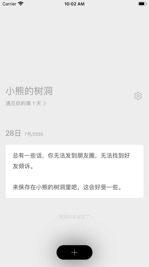 小熊的樹洞截圖