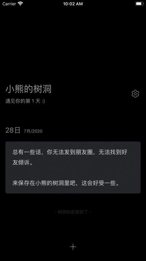 小熊的樹洞截圖