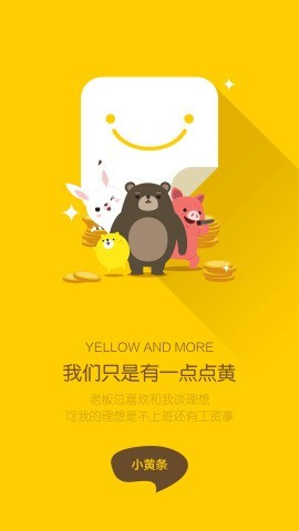 小黃條便簽截圖