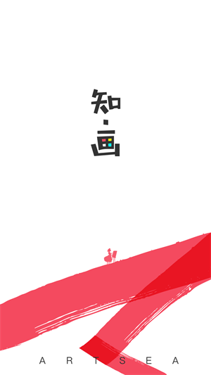 知畫截圖