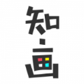 知畫