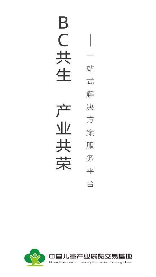 兒童產(chǎn)業(yè)基地截圖