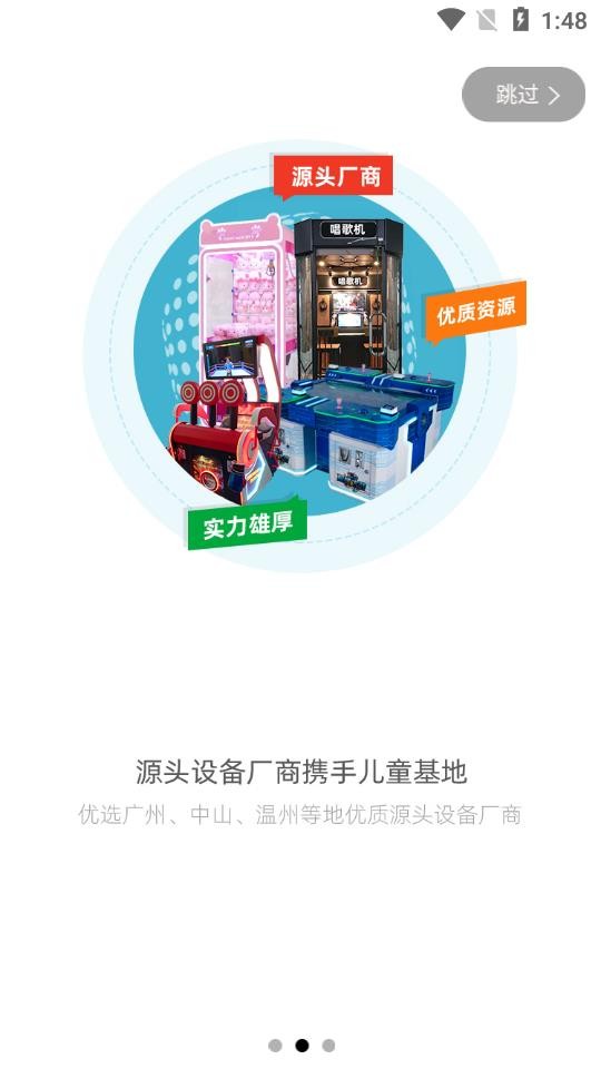 兒童產(chǎn)業(yè)基地截圖