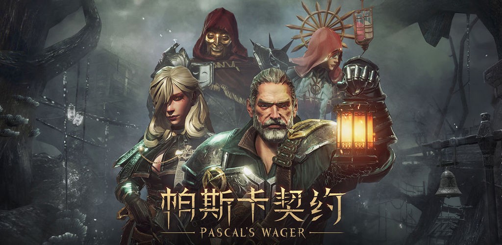 帕斯卡契约截图2