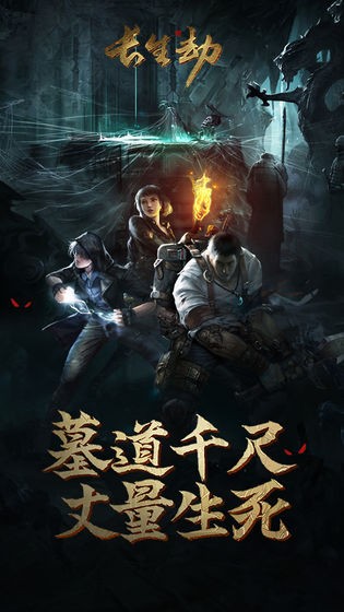 長(zhǎng)生劫截圖