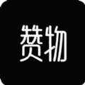贊物app