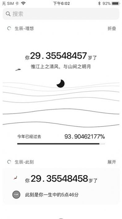 生辰此刻截圖