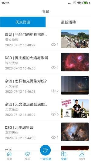 趣拍星截圖