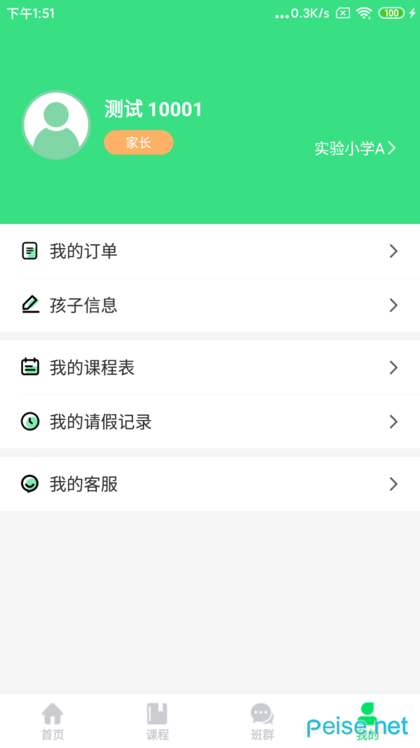 校果教育截圖