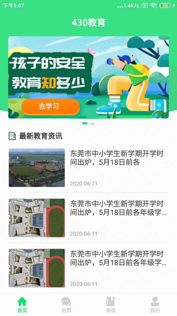 校果教育截圖