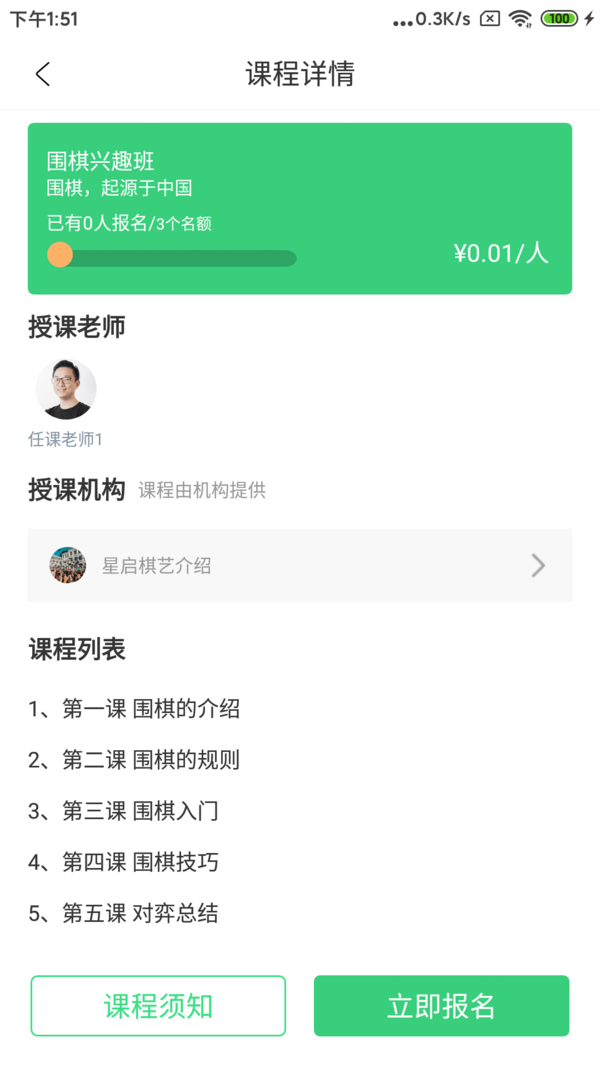 校果教育截圖