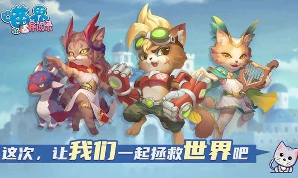 喵星異聞錄截圖