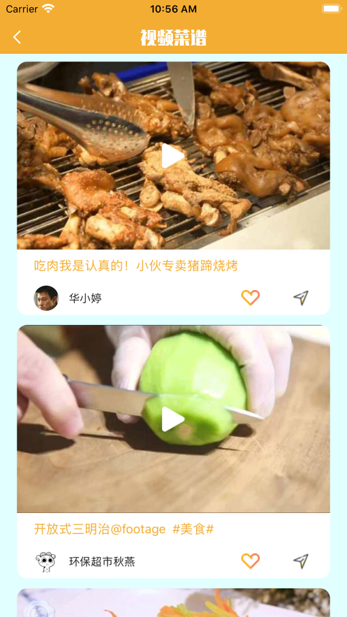 我學(xué)煮飯截圖