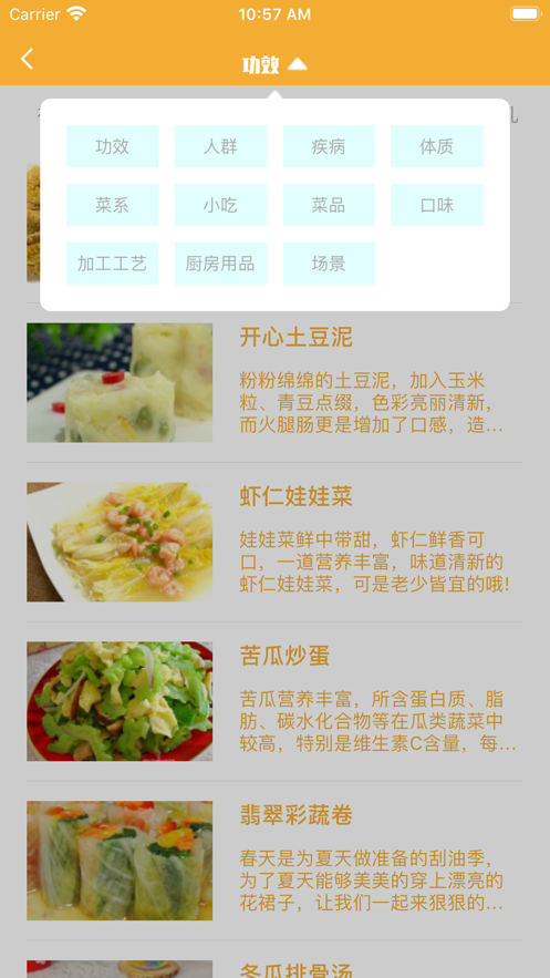 我學(xué)煮飯截圖