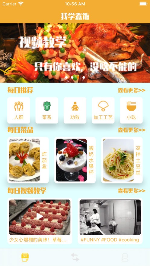 我學(xué)煮飯截圖