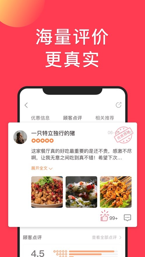 飯團(tuán)點(diǎn)評(píng)截圖