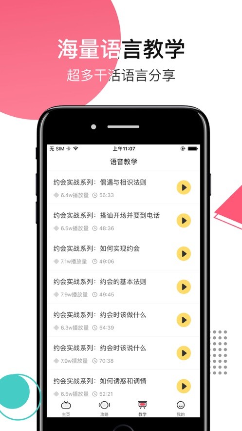 戀愛話術(shù)搜索app截圖