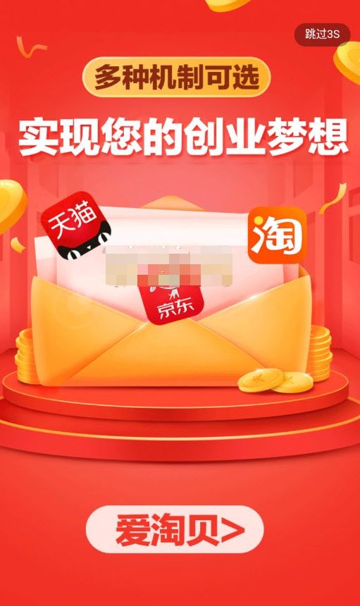愛淘貝搶單截圖
