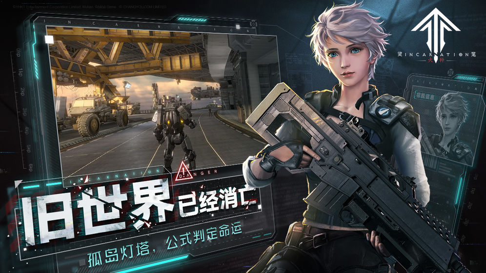 靈籠：火種內(nèi)測(cè)版