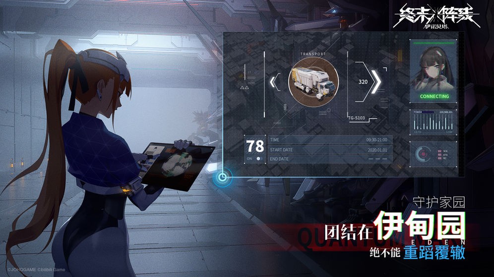 终末阵线：伊诺贝塔截图3